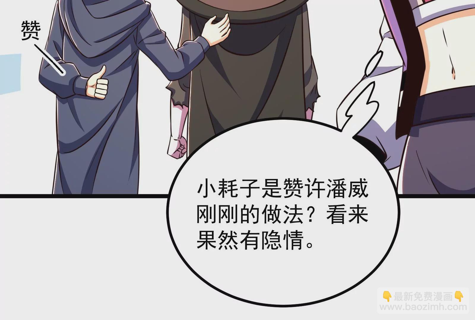 古神遊戲 - 第71話忽悠！帶BOSS去刷怪(2/2) - 5